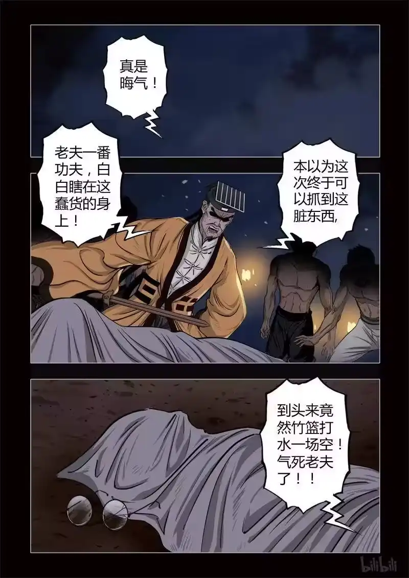 诡异奇谈_h 367 生人禁地 16 第2页