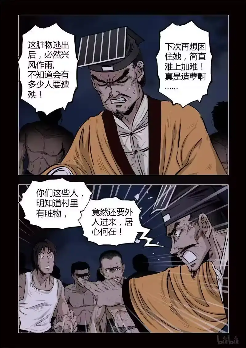 诡异奇谈_h 367 生人禁地 16 第3页