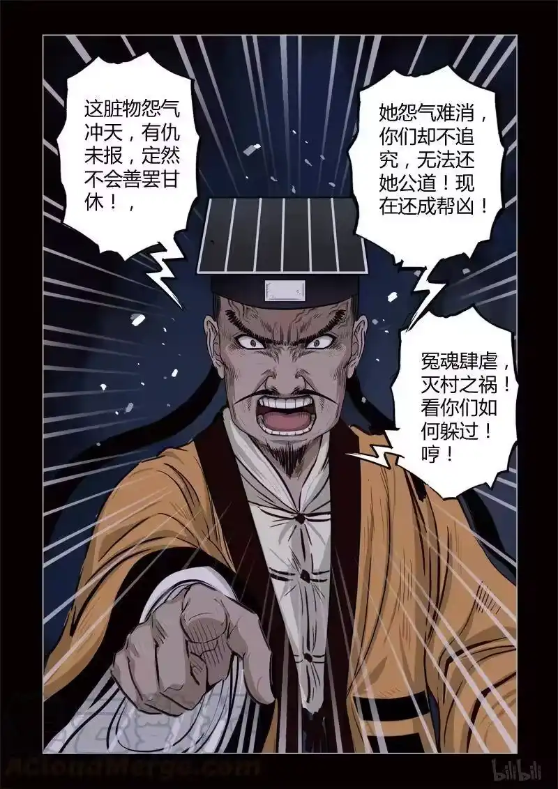 诡异奇谈_h 367 生人禁地 16 第4页