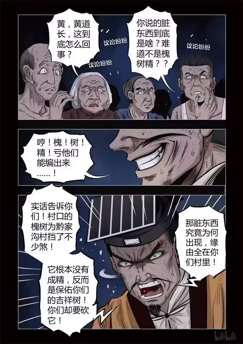 诡异奇谈_h 367 生人禁地 16 第5页