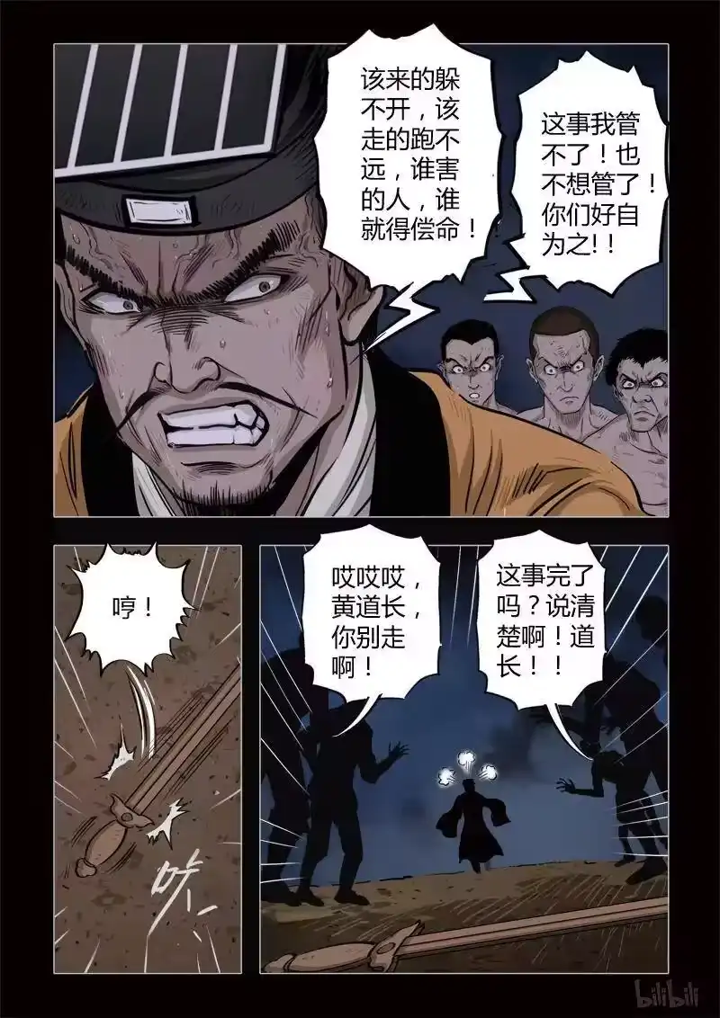诡异奇谈_h 367 生人禁地 16 第6页
