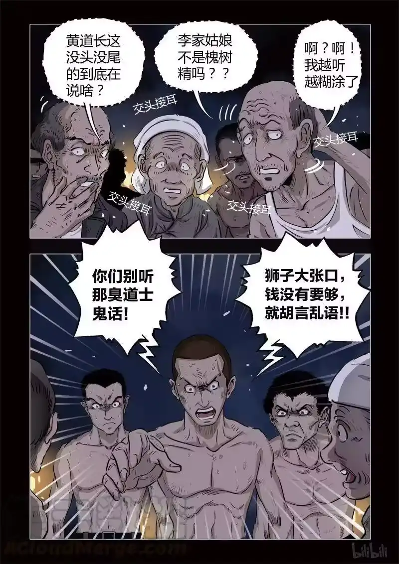 诡异奇谈_h 367 生人禁地 16 第7页