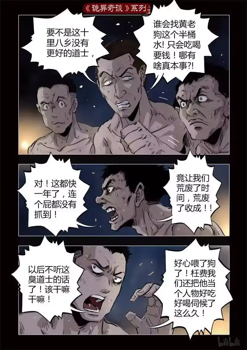 诡异奇谈_h 367 生人禁地 16 第8页