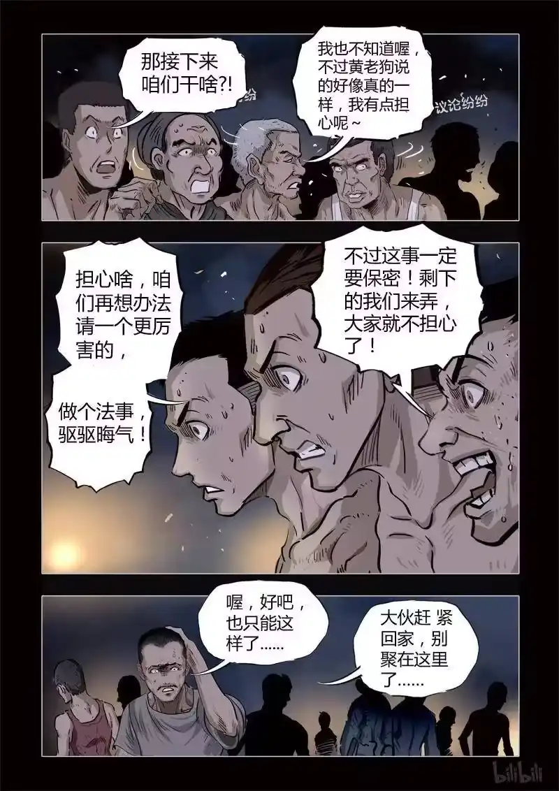 诡异奇谈_h 367 生人禁地 16 第9页