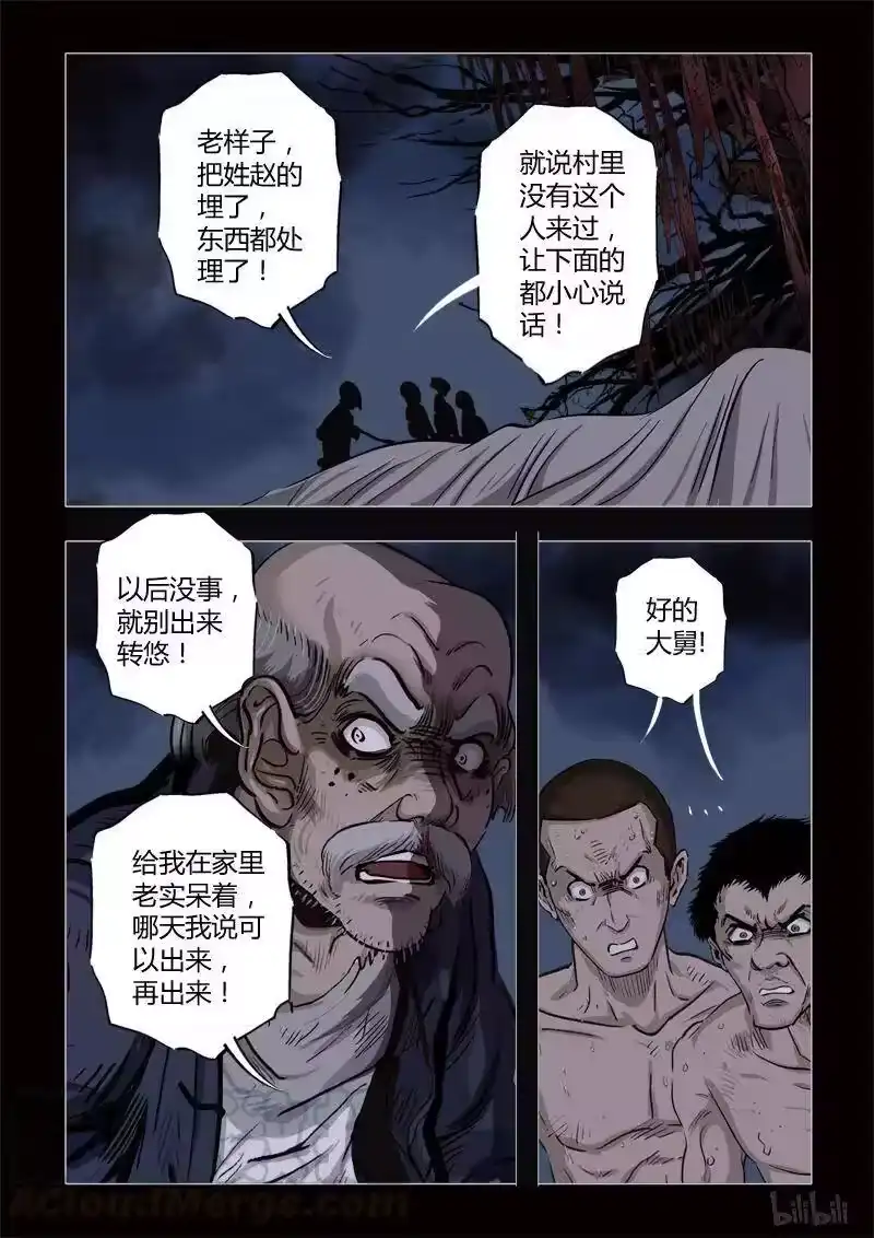 诡异奇谈_h 368 生人禁地 17 第1页