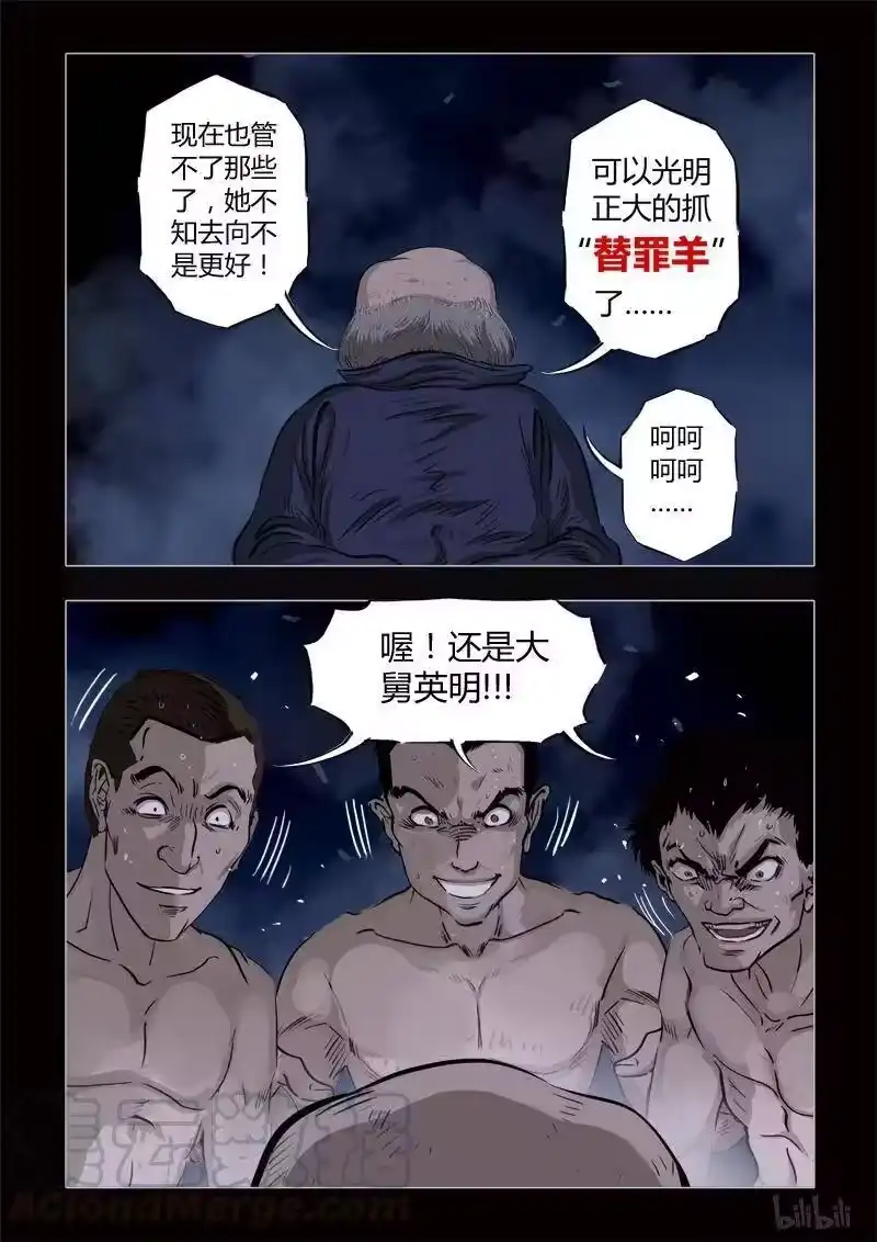 诡异奇谈_h 368 生人禁地 17 第10页