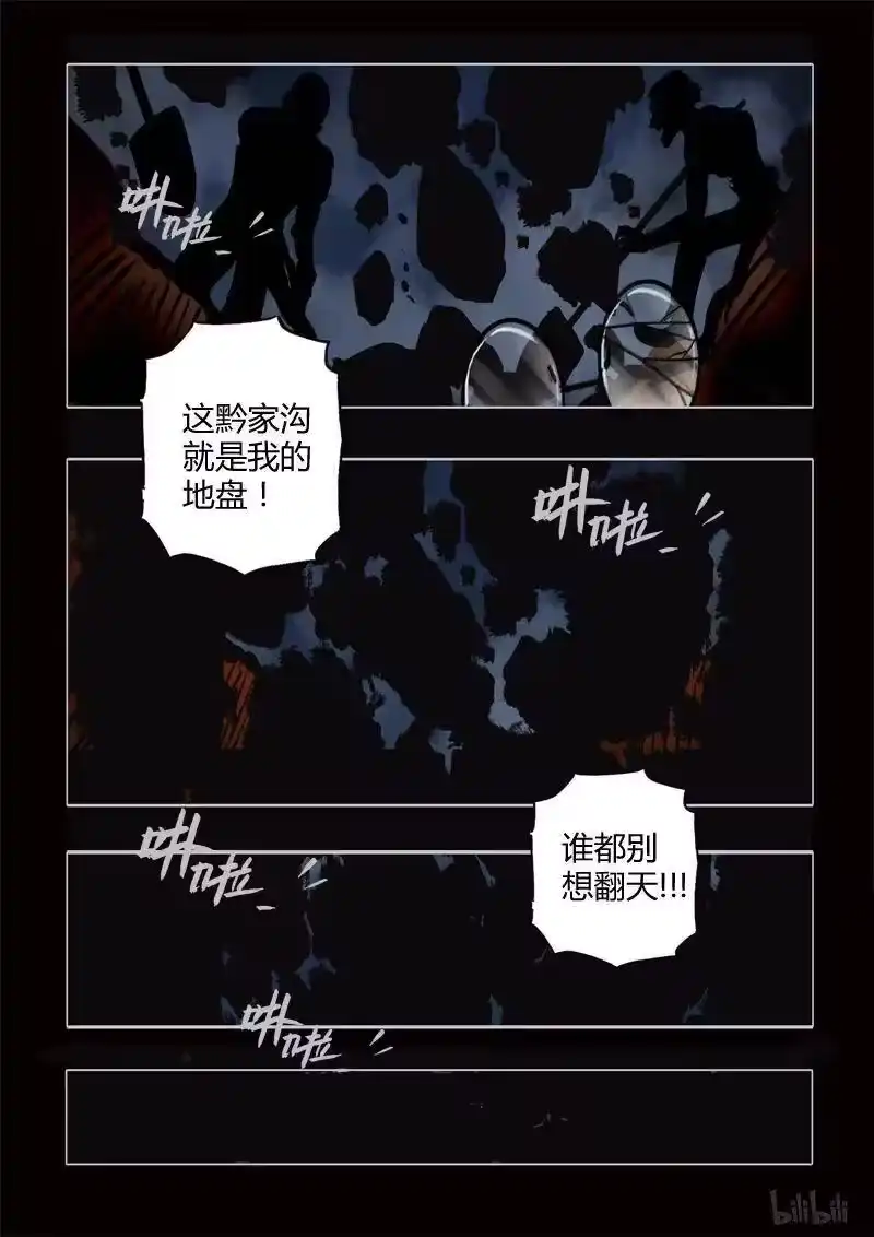 诡异奇谈_h 368 生人禁地 17 第12页