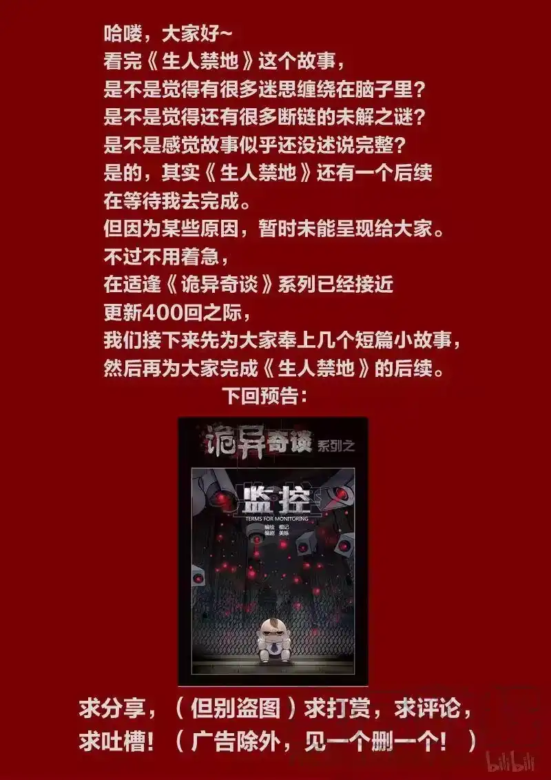诡异奇谈_h 368 生人禁地 17 第16页