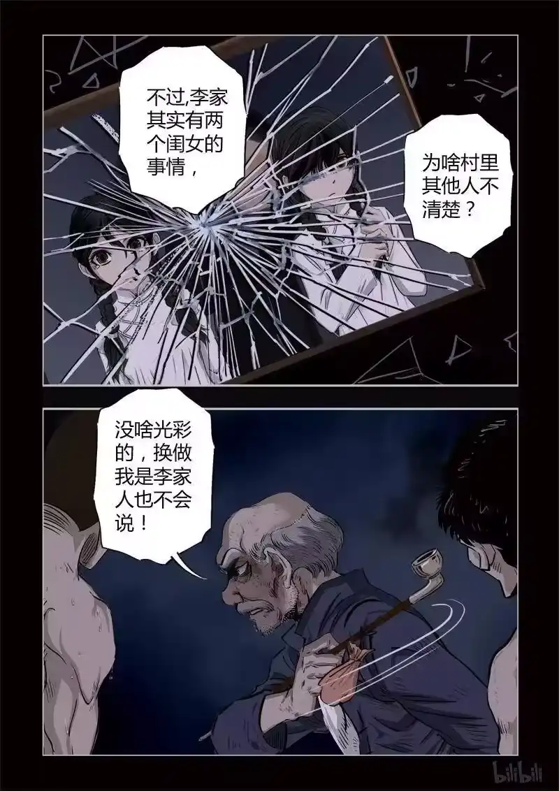 诡异奇谈_h 368 生人禁地 17 第2页