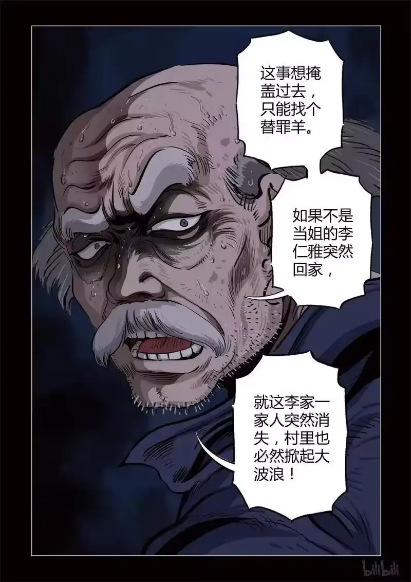 诡异奇谈_h 368 生人禁地 17 第3页