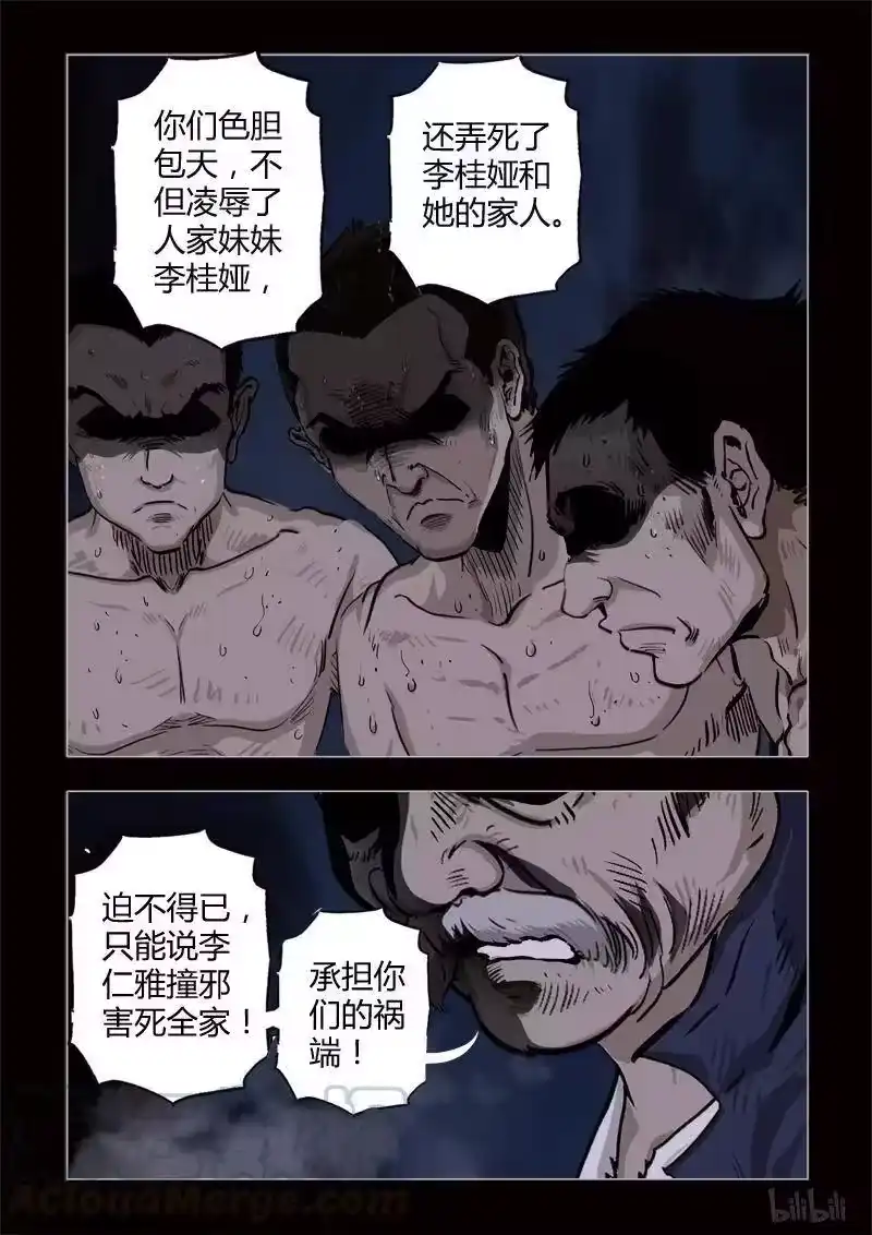 诡异奇谈_h 368 生人禁地 17 第4页