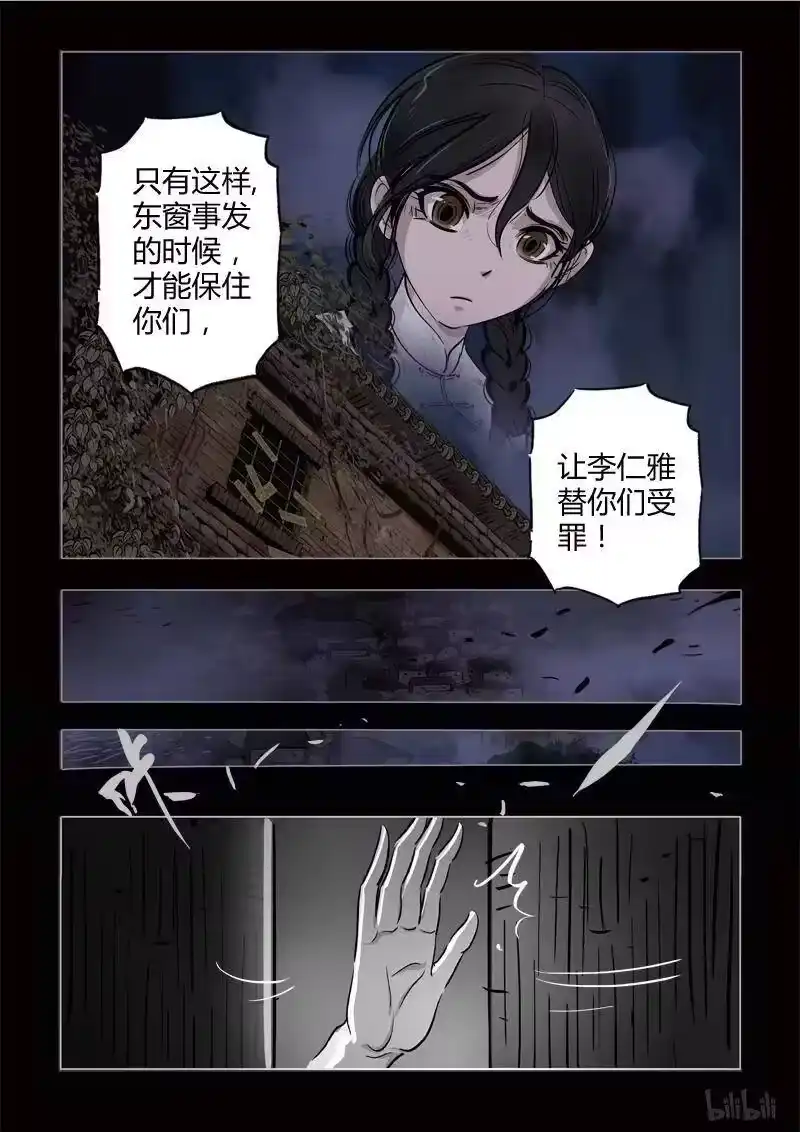 诡异奇谈_h 368 生人禁地 17 第5页