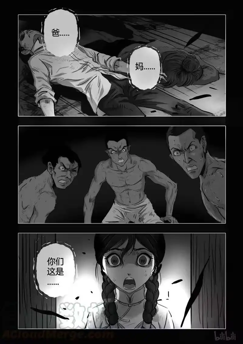 诡异奇谈_h 368 生人禁地 17 第7页