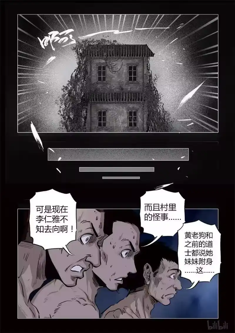 诡异奇谈_h 368 生人禁地 17 第9页