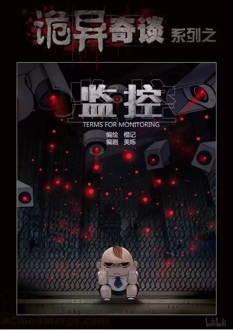 诡异奇谈_h 369 监控1 第1页
