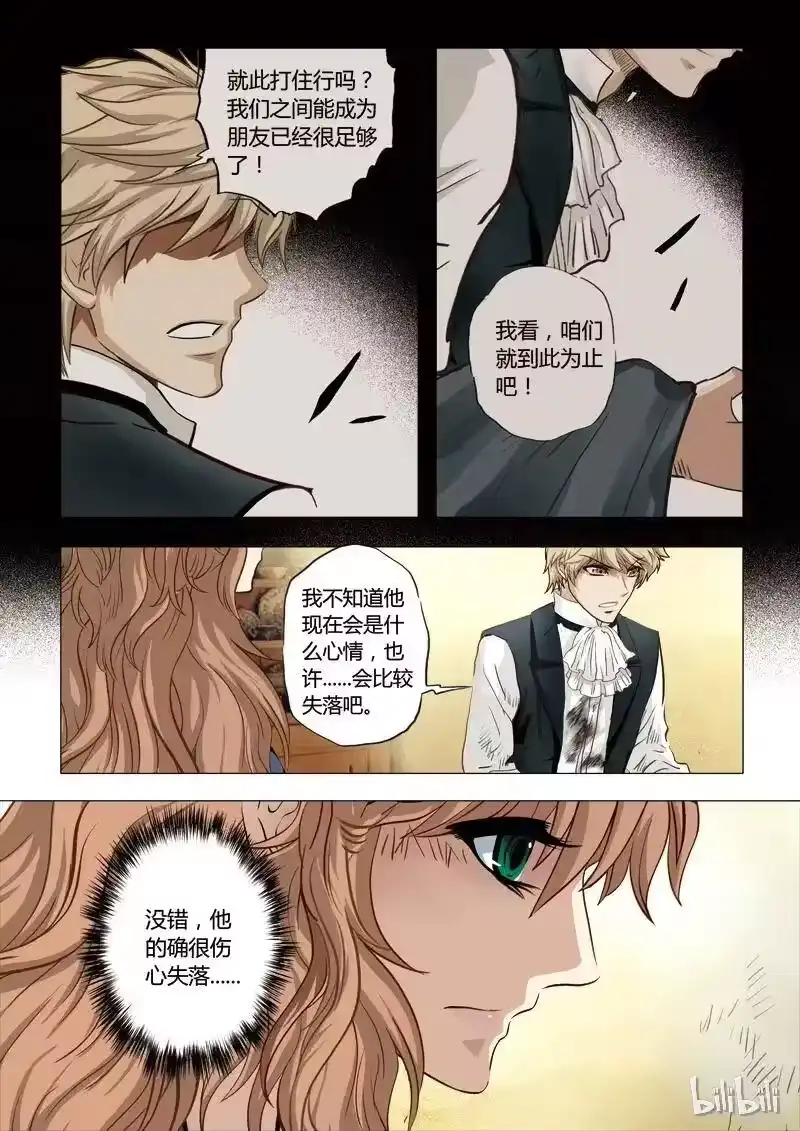 诡异奇谈_h 34 绮罗魅影15-2 第10页