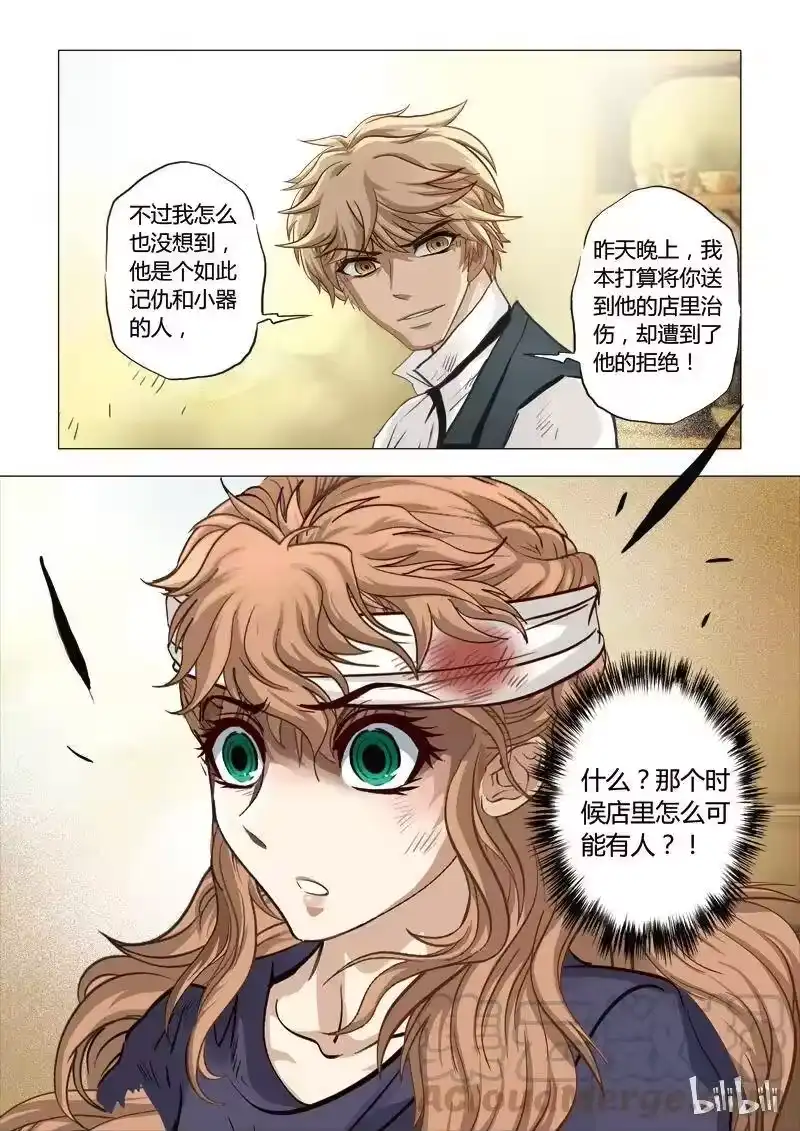 诡异奇谈_h 34 绮罗魅影15-2 第11页