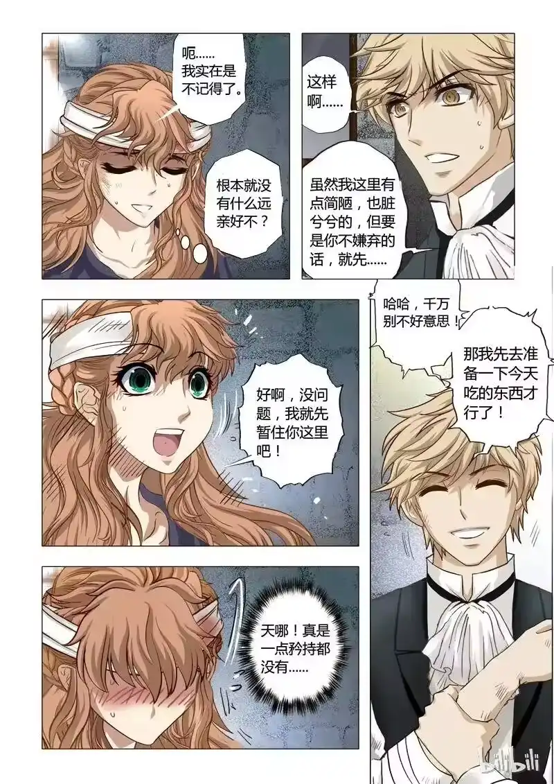 诡异奇谈_h 34 绮罗魅影15-2 第2页