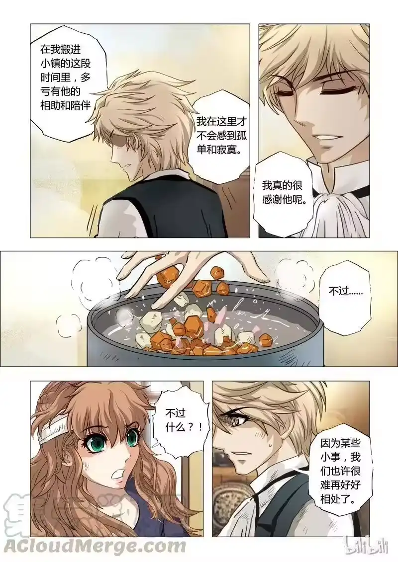 诡异奇谈_h 34 绮罗魅影15-2 第7页