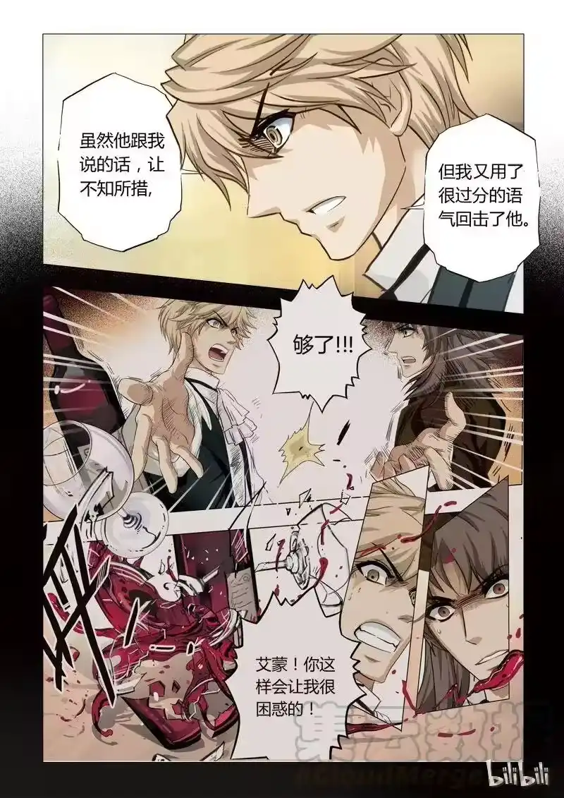 诡异奇谈_h 34 绮罗魅影15-2 第9页