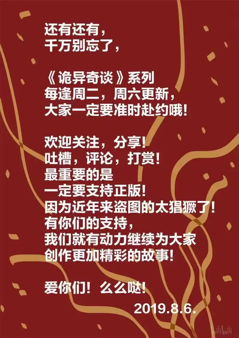 诡异奇谈_h 372 监控4 第20页