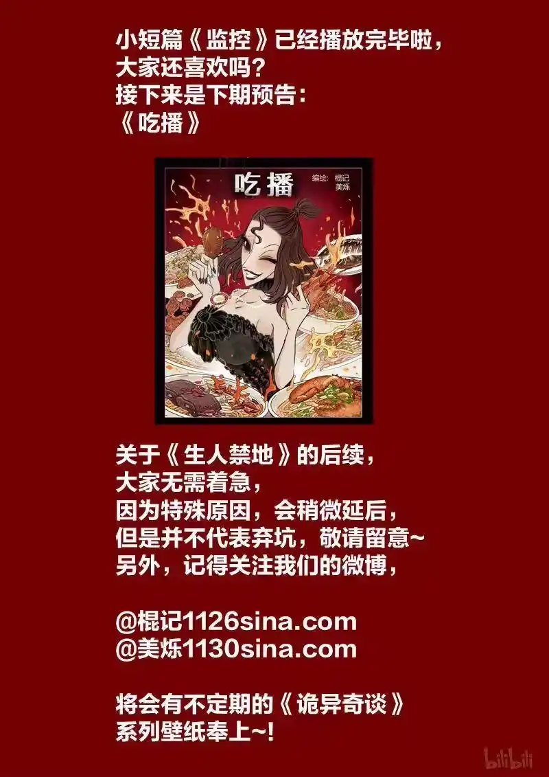 诡异奇谈_h 373 监控5 第21页