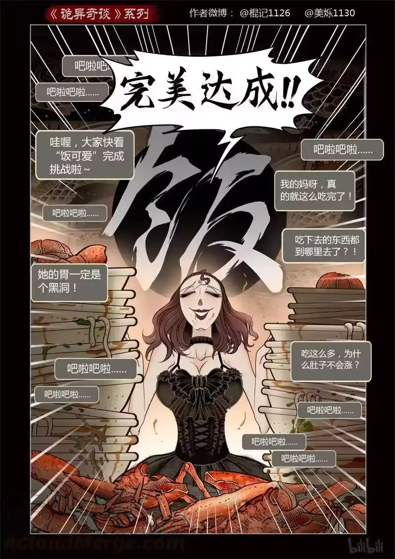诡异奇谈_h 374 吃播1 第10页