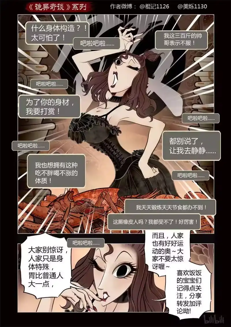 诡异奇谈_h 374 吃播1 第11页