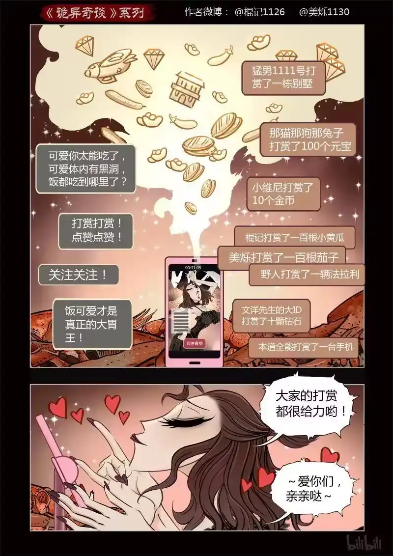 诡异奇谈_h 374 吃播1 第12页