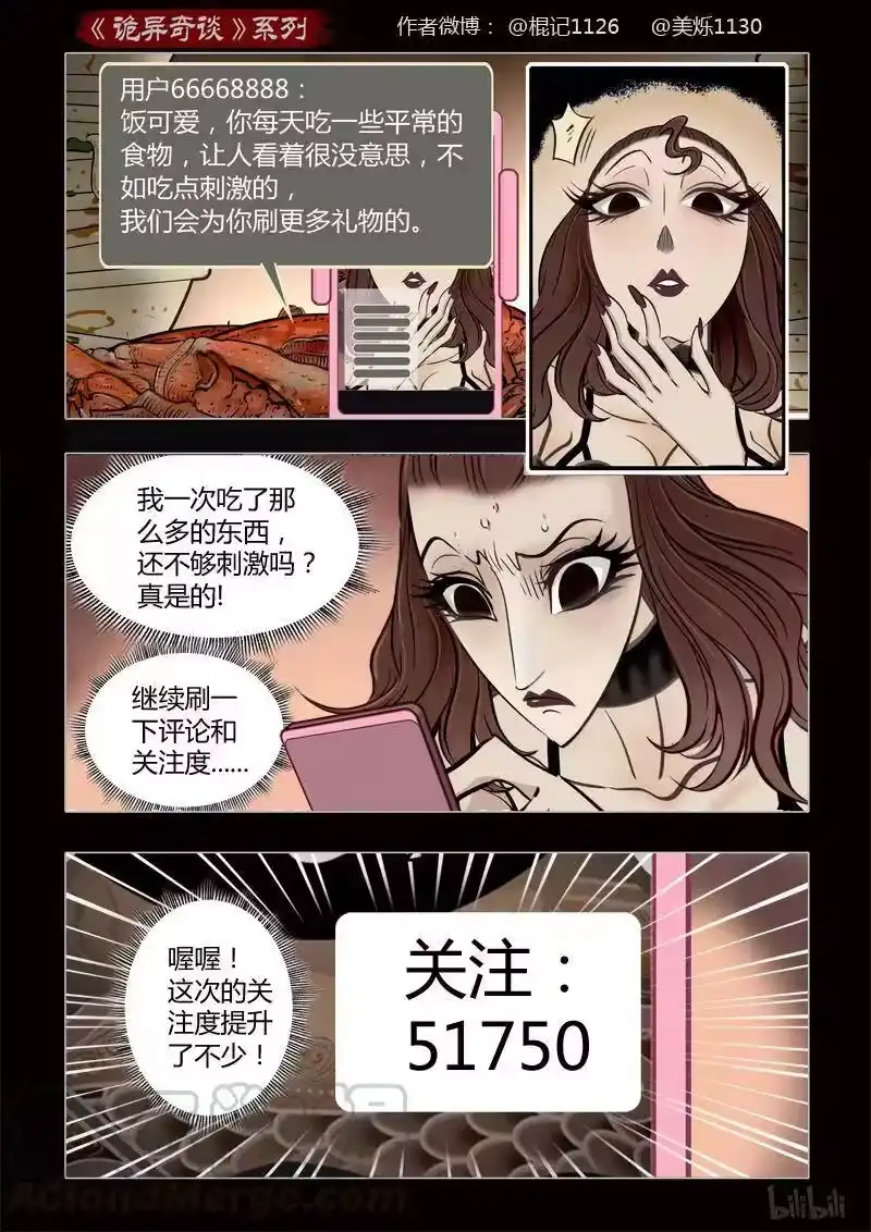 诡异奇谈_h 374 吃播1 第13页