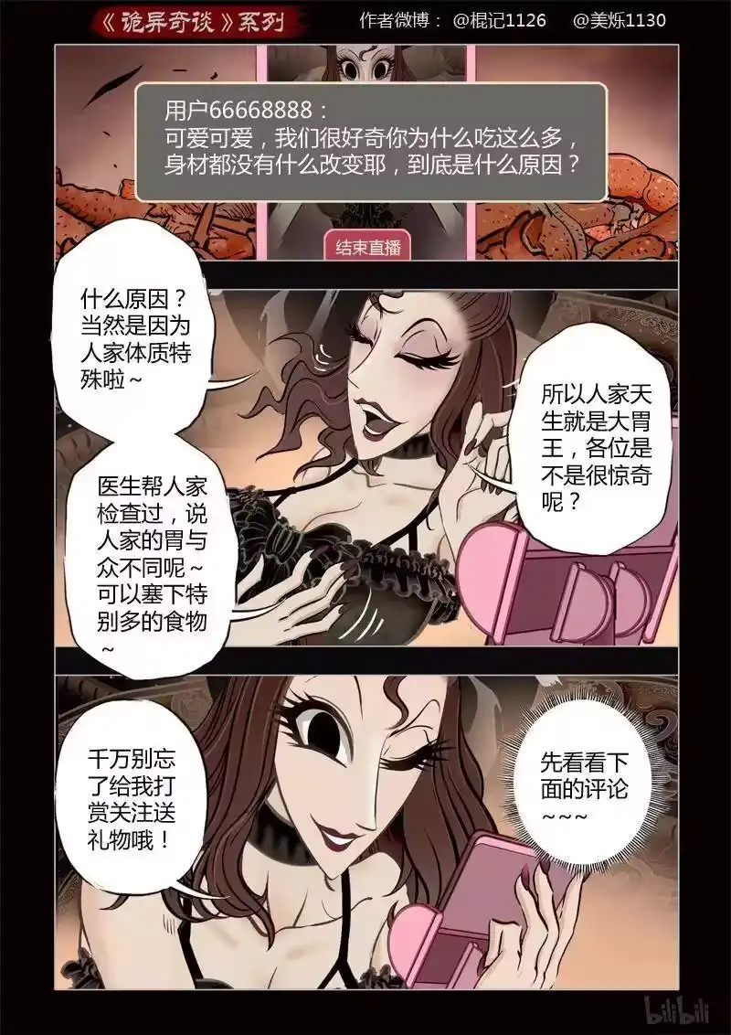 诡异奇谈_h 374 吃播1 第14页