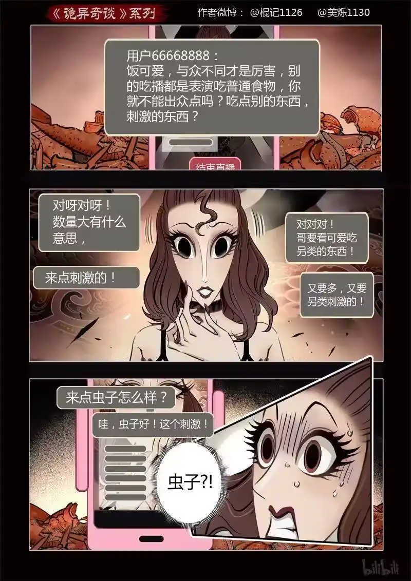 诡异奇谈_h 374 吃播1 第15页
