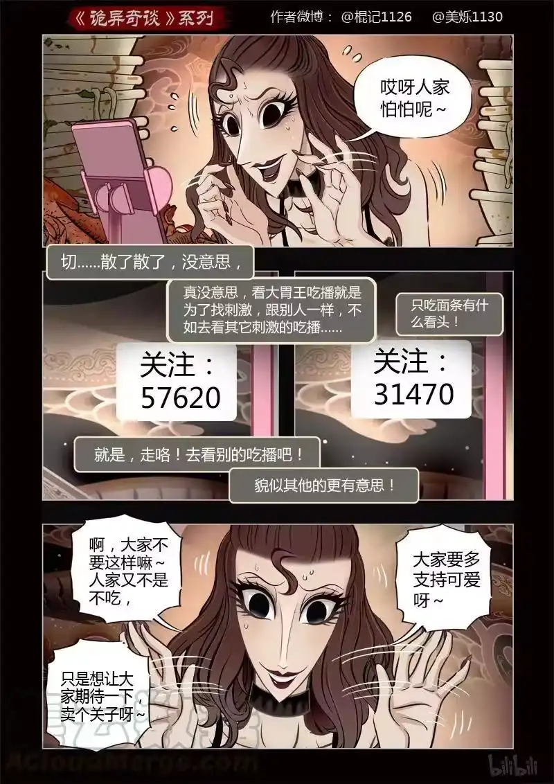 诡异奇谈_h 374 吃播1 第16页