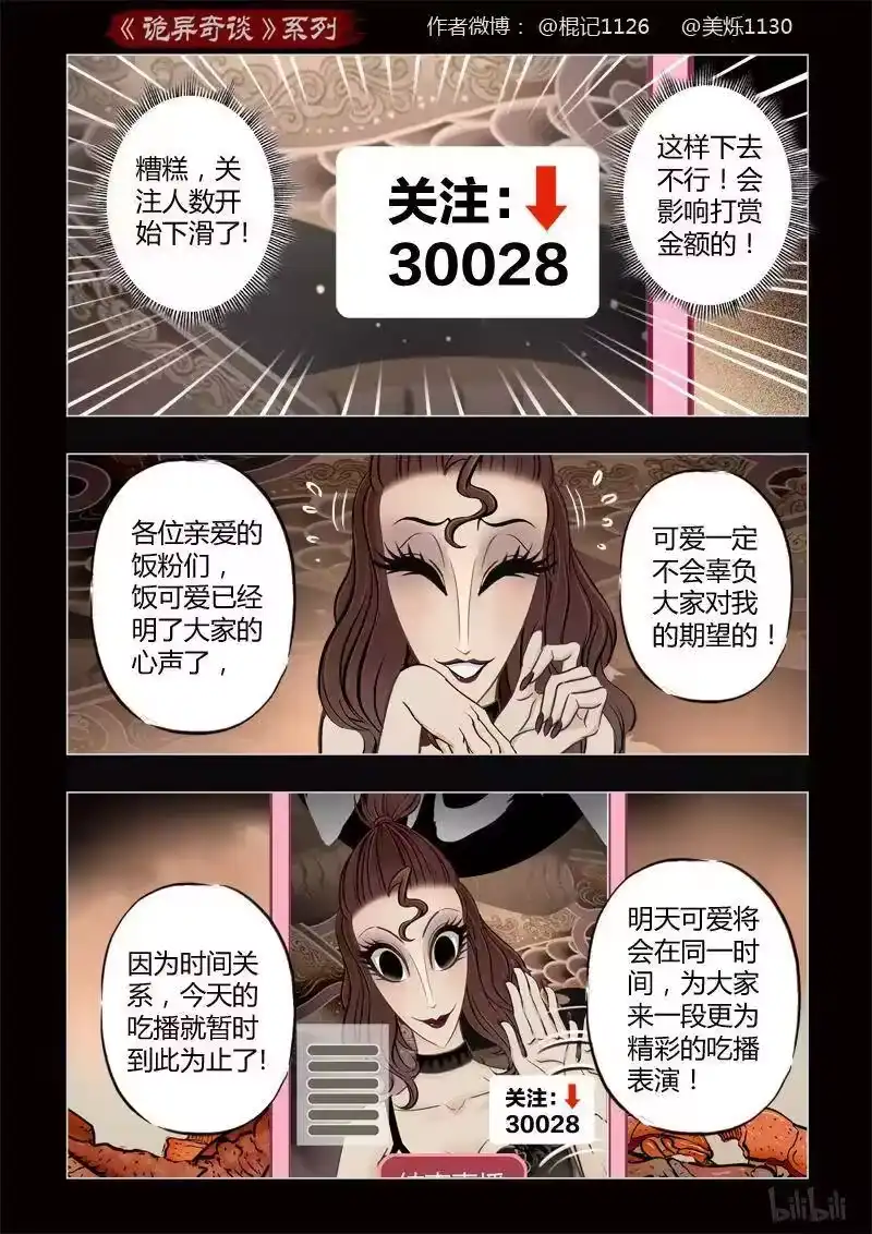 诡异奇谈_h 374 吃播1 第17页