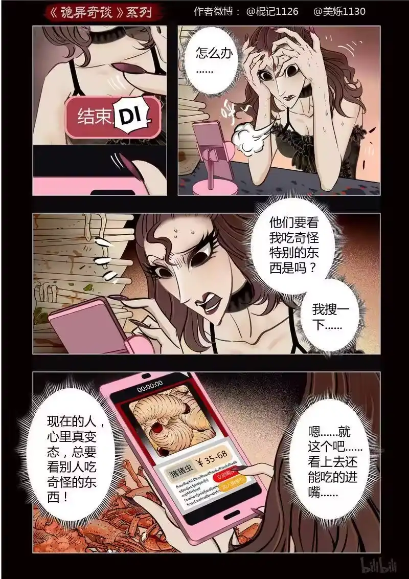 诡异奇谈_h 374 吃播1 第18页
