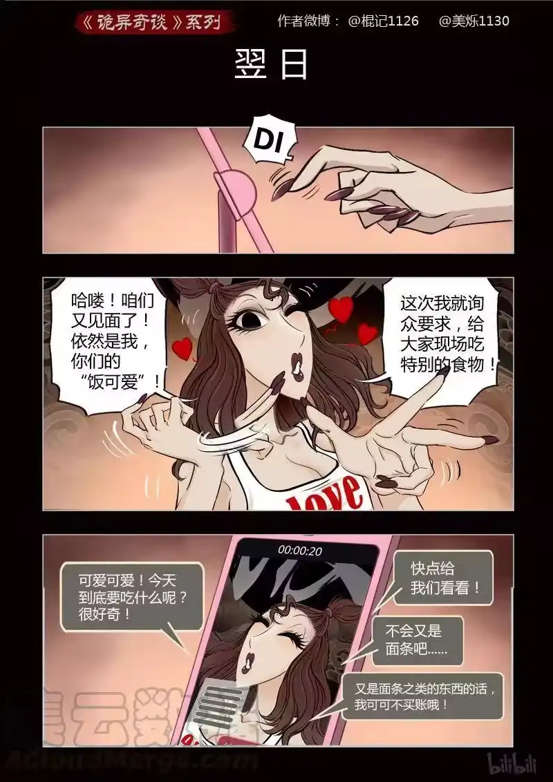 诡异奇谈_h 374 吃播1 第19页