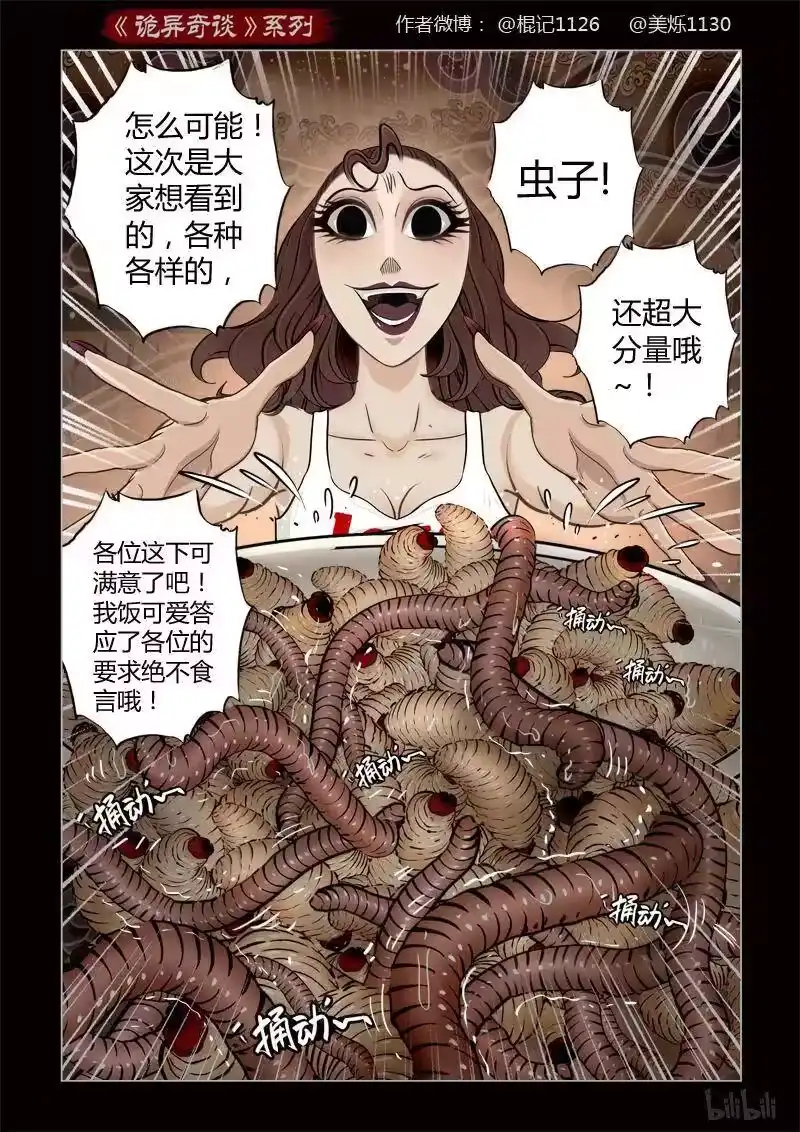 诡异奇谈_h 374 吃播1 第20页
