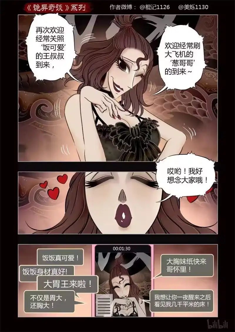 诡异奇谈_h 374 吃播1 第3页