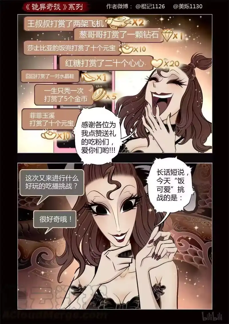 诡异奇谈_h 374 吃播1 第4页