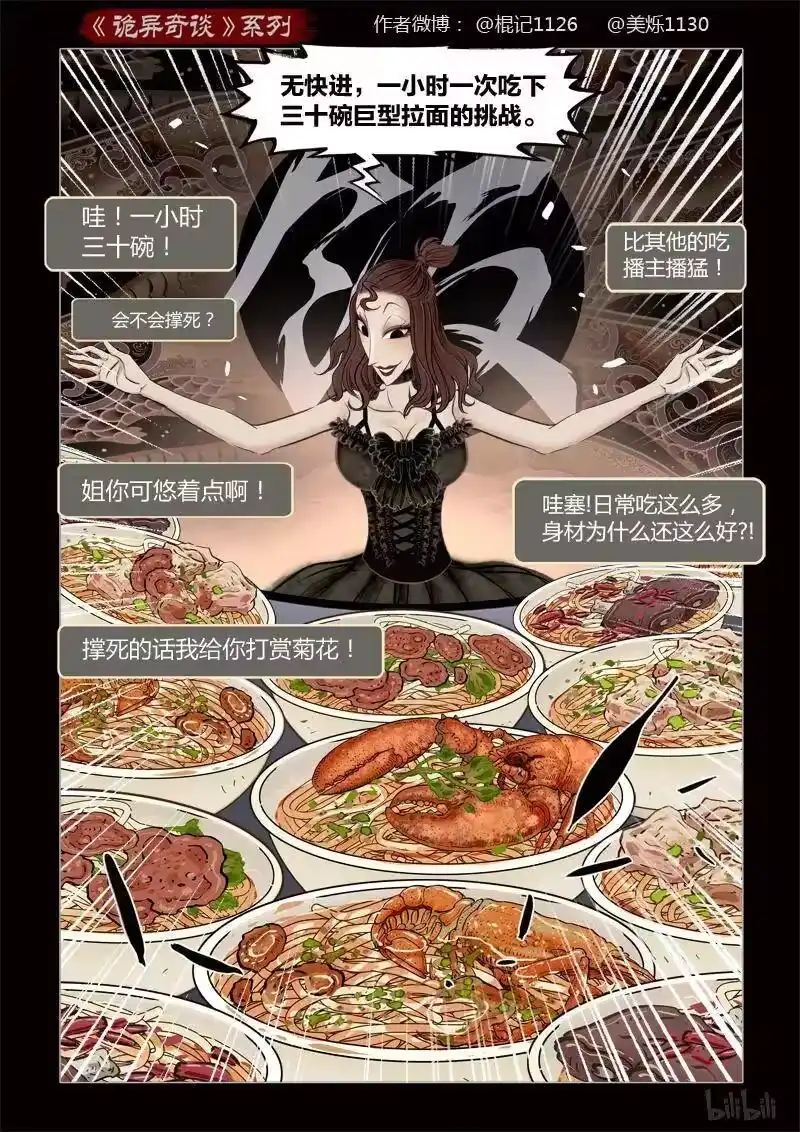 诡异奇谈_h 374 吃播1 第5页