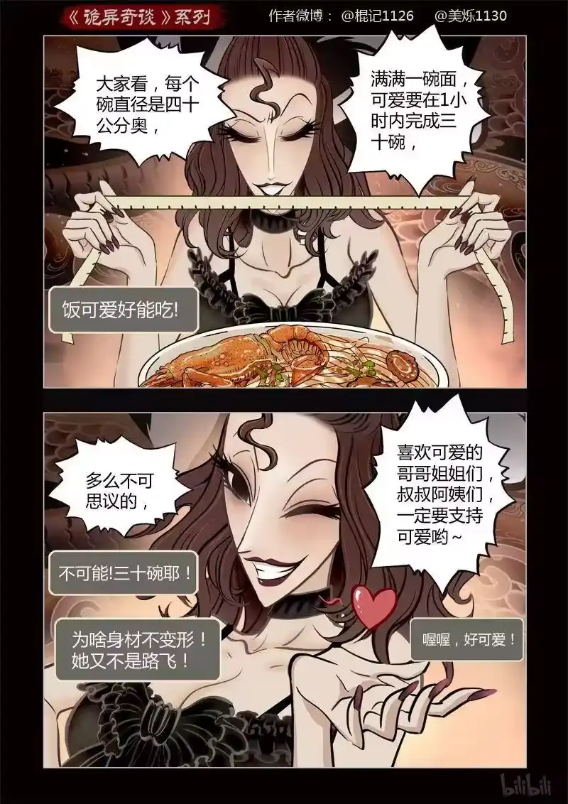 诡异奇谈_h 374 吃播1 第6页