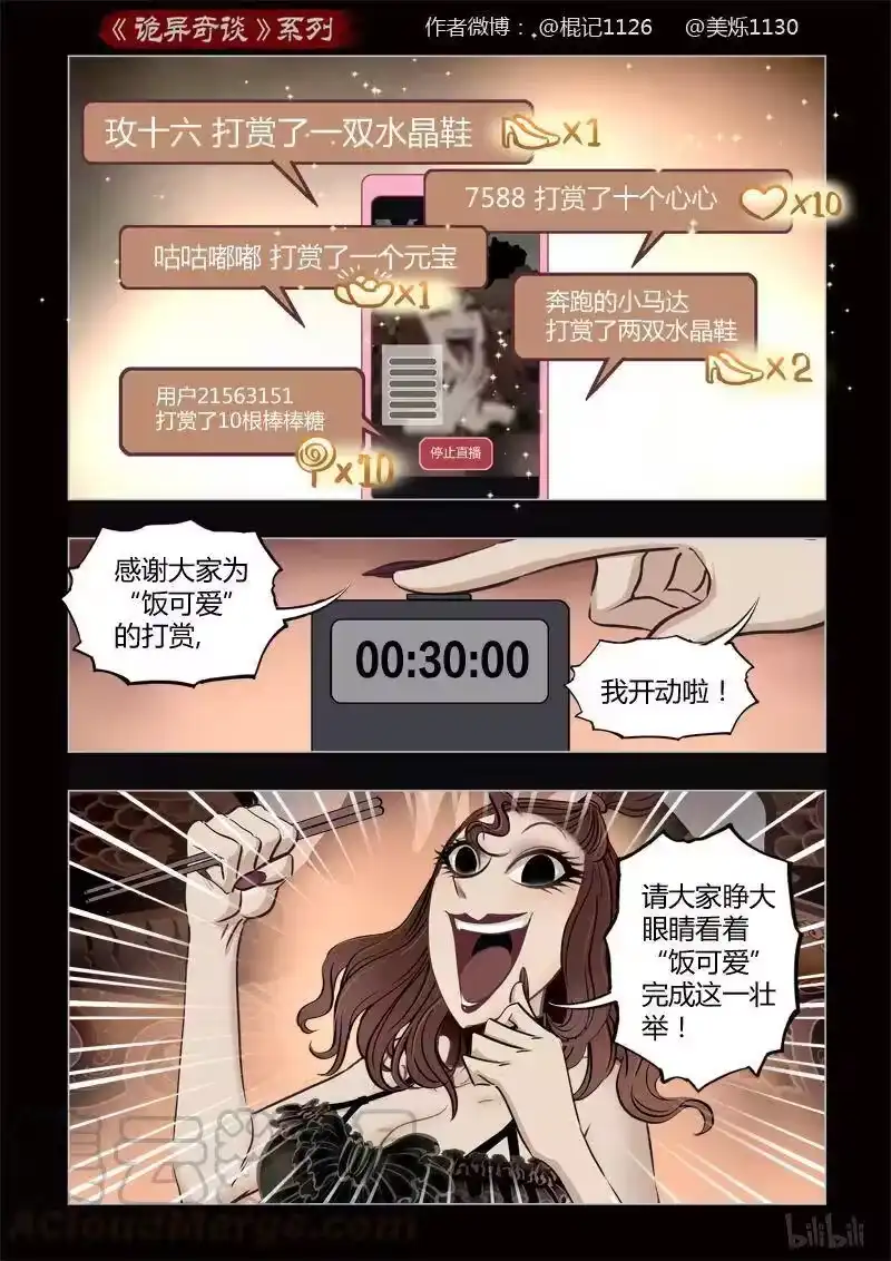 诡异奇谈_h 374 吃播1 第7页