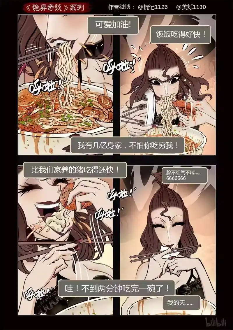 诡异奇谈_h 374 吃播1 第8页