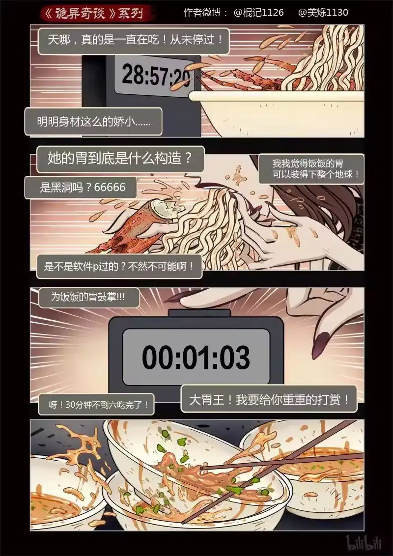 诡异奇谈_h 374 吃播1 第9页