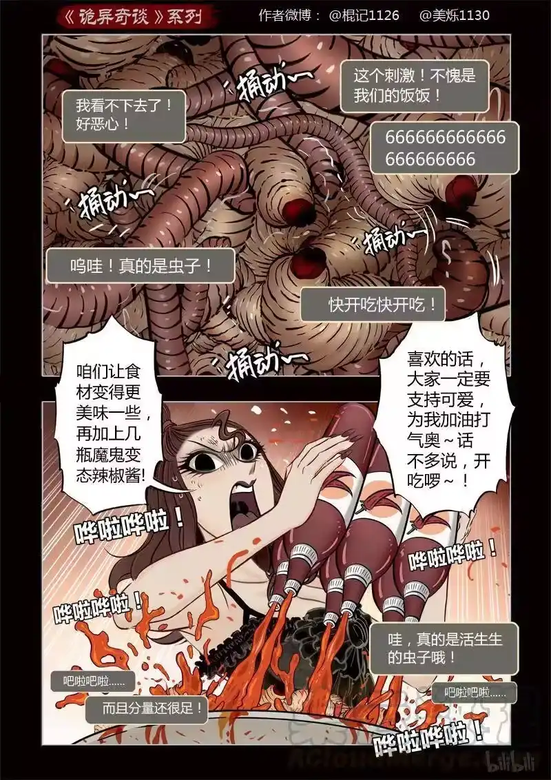 诡异奇谈_h 375 吃播2 第1页