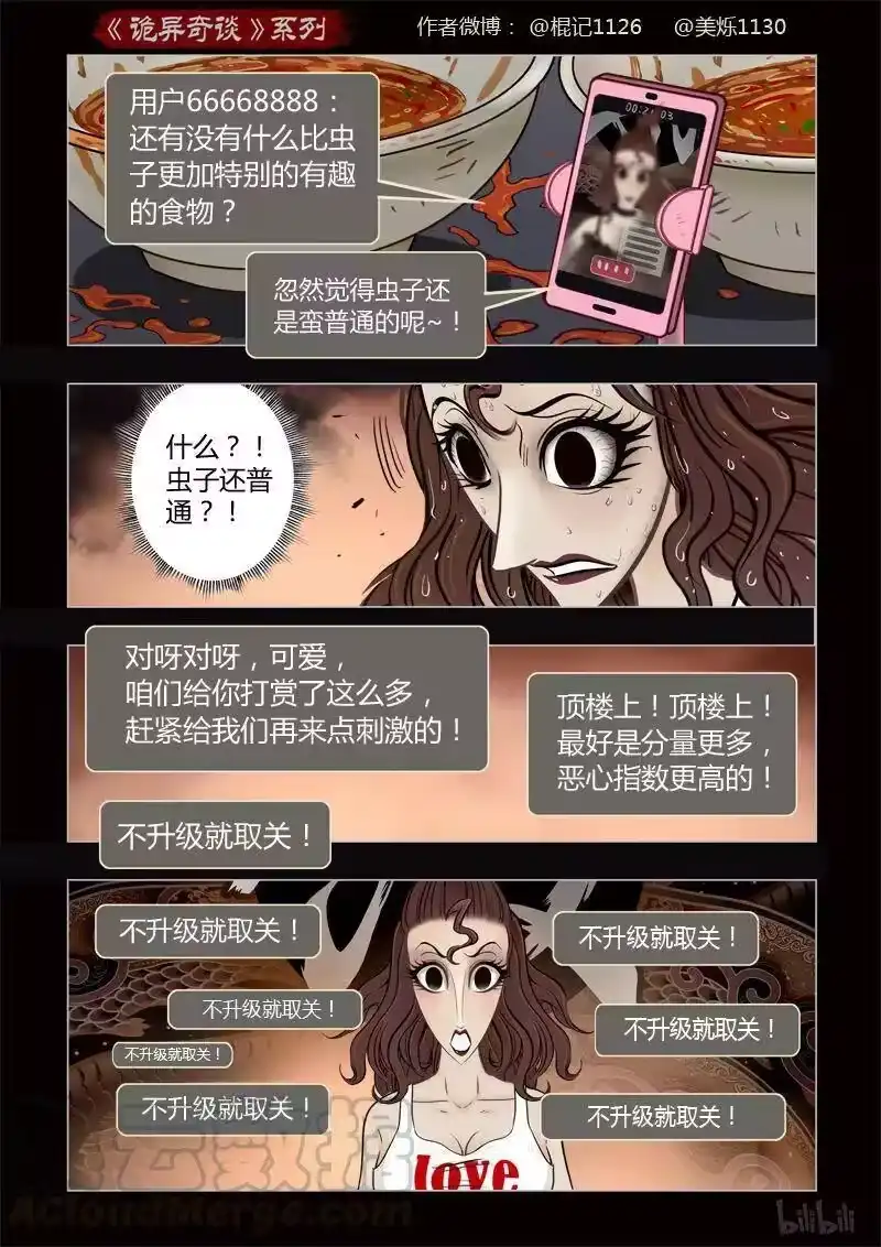 诡异奇谈_h 375 吃播2 第10页