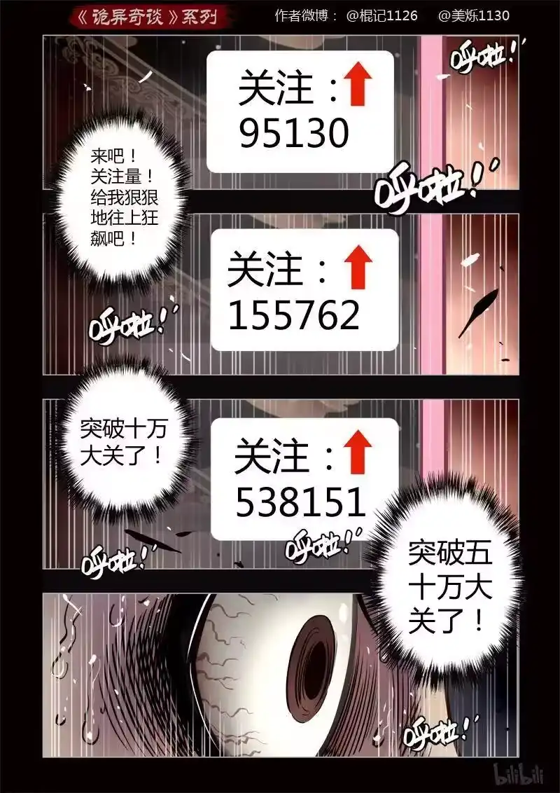 诡异奇谈_h 375 吃播2 第14页