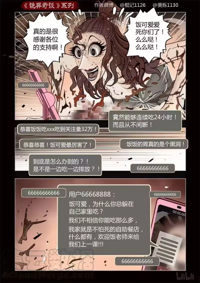 诡异奇谈_h 375 吃播2 第16页