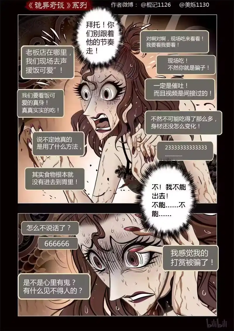 诡异奇谈_h 375 吃播2 第18页