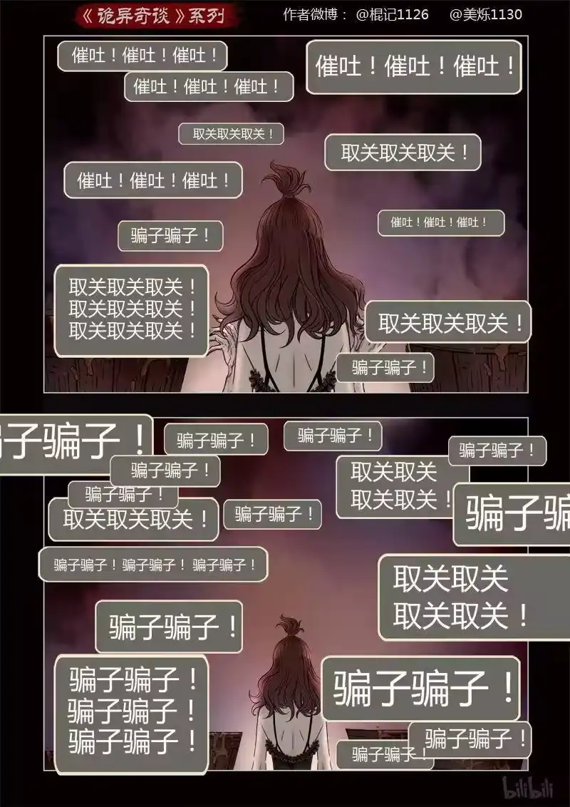 诡异奇谈_h 375 吃播2 第20页